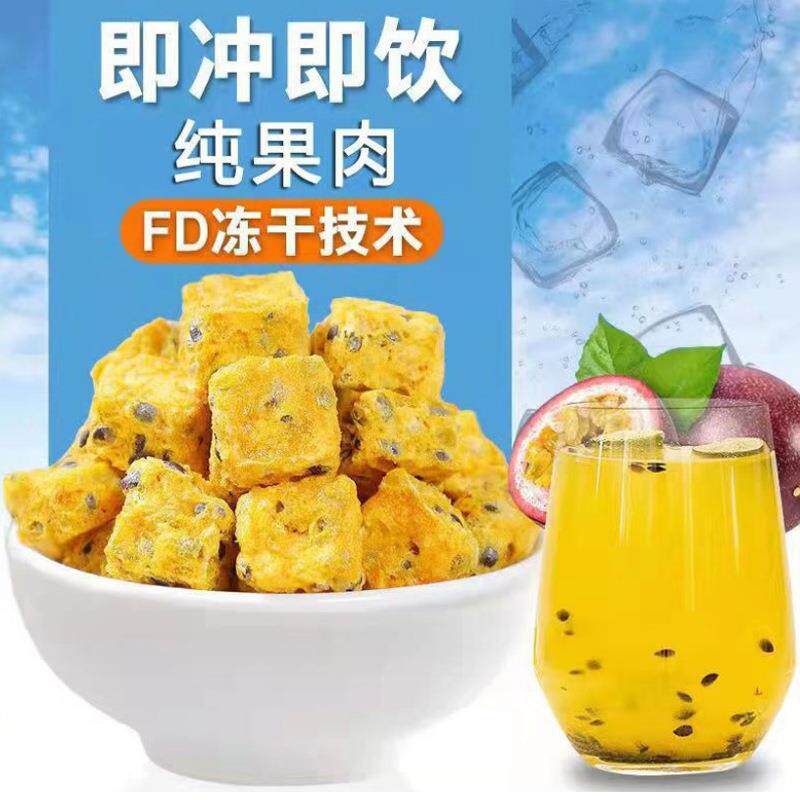 冻果FD真空冻干百香块生产线出口泡水百香 果干果水果茶纯鲜汁夏