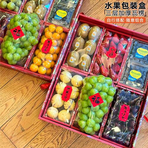 红色搭水果包装手盒高档提展盒混礼品盒礼示物盒水果礼盒VGC空盒