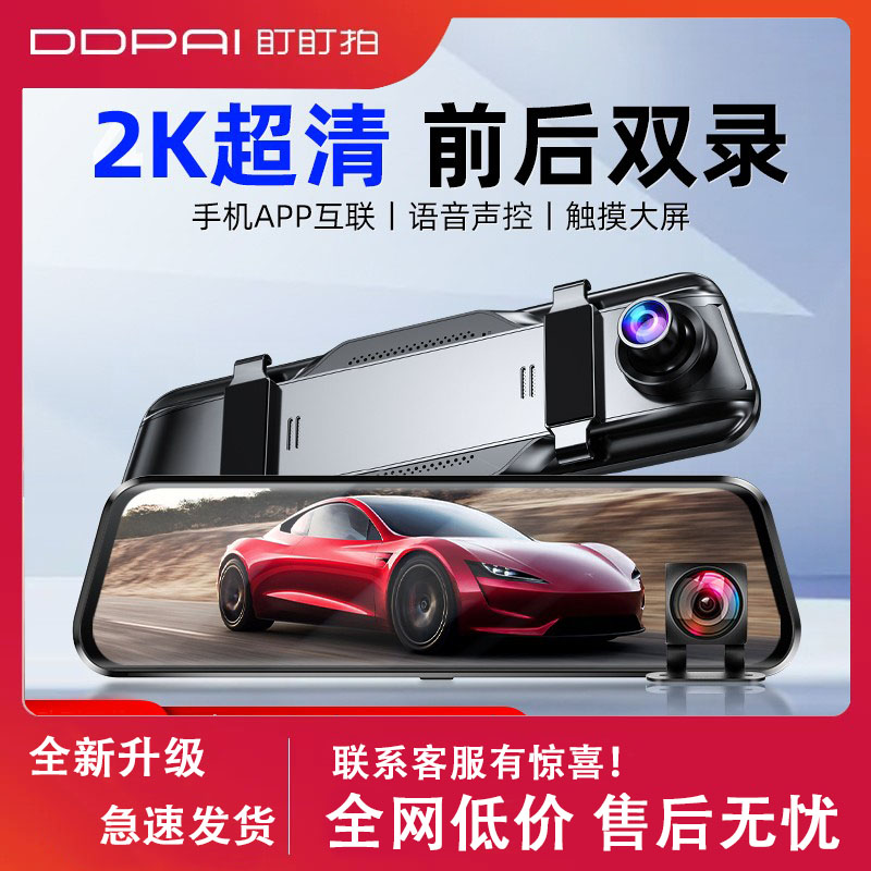 盯盯拍行车记录仪2023新款免走线全屏流媒体24H停车监控360度全景