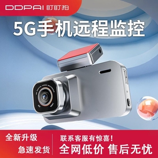 盯盯拍5G远程行车记录仪新款停车监控前后倒车影像