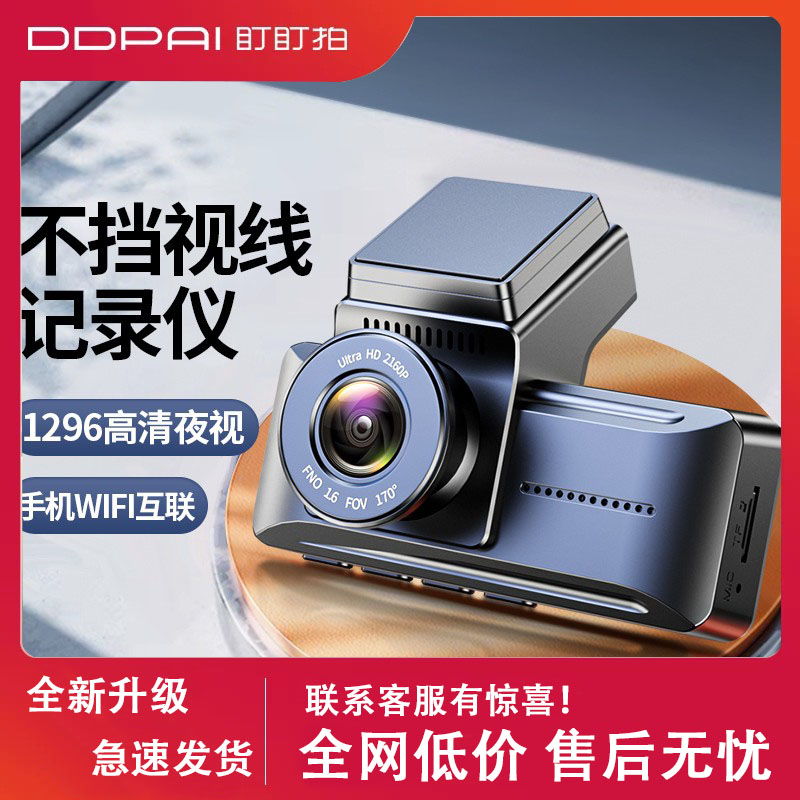 盯盯拍行车记录仪新款超高清前后双摄车用高清智能通用倒车影像停