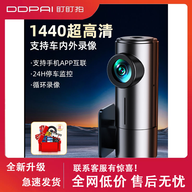 盯盯拍行车记录仪2023新款免走线2K超高清夜视360度全景APP互联