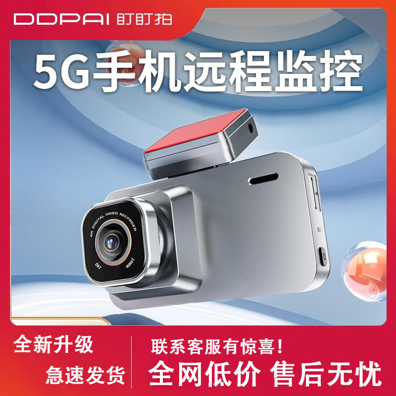 盯盯拍5G远程行车记录仪新款停车监控前后倒车影像