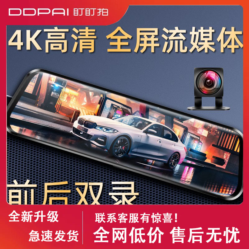 盯盯拍新款4K全屏行车记录仪流媒体超高清免走线前后双录360度