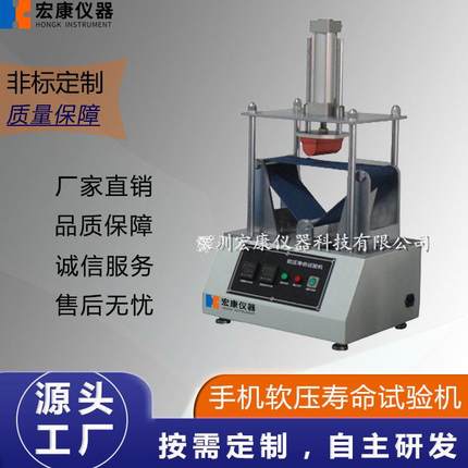 手机软压寿命试验机手机平板电脑笔记本软压寿命测试机