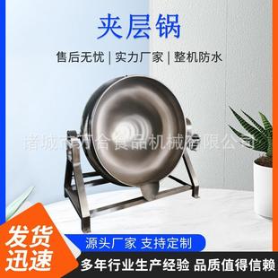 小型夹层锅蒸汽搅拌卤煮锅电加热不锈钢多功能熟食蒸煮锅升温快
