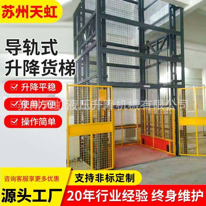 定制电动液压导轨式升降机简易链条升降机工厂房导轨式升降货梯