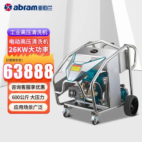 亚伯兰YD60-22E工业用压清洗机除锈除油漆喷砂冲洗地面压水枪