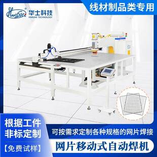 工厂生产不锈钢金属线材焊网机铁丝网养殖鸡笼网片xy轴自动排焊机
