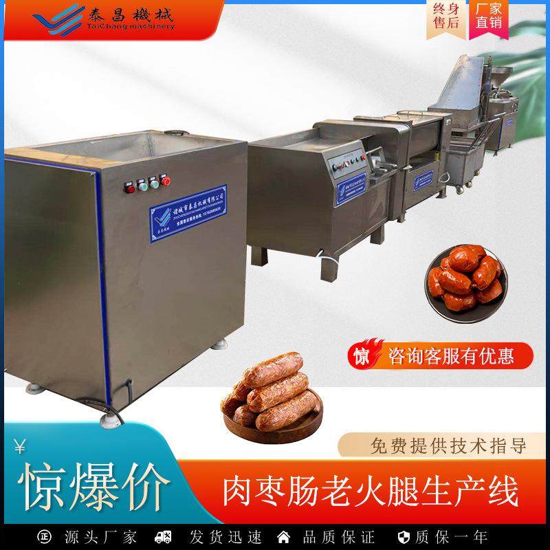 中型老火腿加工设备火腿肠生产线肉枣肠成套设备腊肠加工机器厂家,清洗/食品/商业设备,肉制品加工设备,淘宝优惠券,粉丝福利购,淘宝优惠卷
