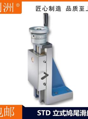台湾LI-CHOU利洲STD-100 130 150 200 2075 250立式鸠尾滑座