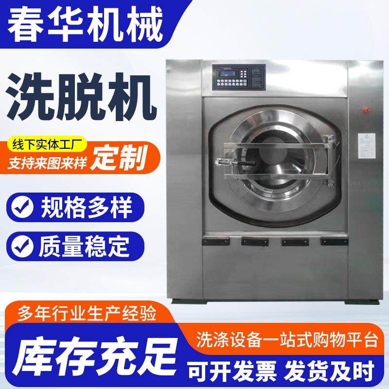 全自动洗脱机工业洗脱机酒店学校工厂洗衣房设备宾馆酒店洗脱机,清洗/食品/商业设备,干洗机/洗衣店专用设备,淘宝优惠券,粉丝福利购,淘宝优惠卷