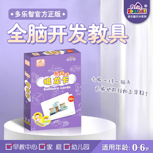 多乐智闪卡接龙卡七田全脑右脑开发早教启蒙认知卡片记忆力训练卡