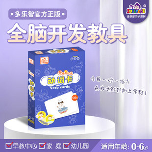 多乐智闪卡动词卡七田全脑右脑开发早教启蒙认知卡片记忆力训练卡