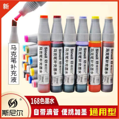 斯尼尔卡通168色马克笔补充液