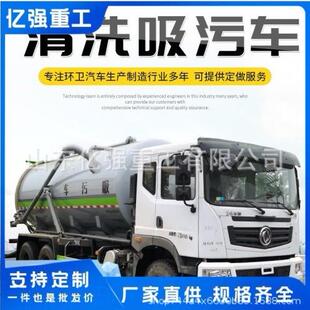 高压淤疏泥管道通吸污车压清洗污车 大型吸高粪吸抽98污车 清洗吸