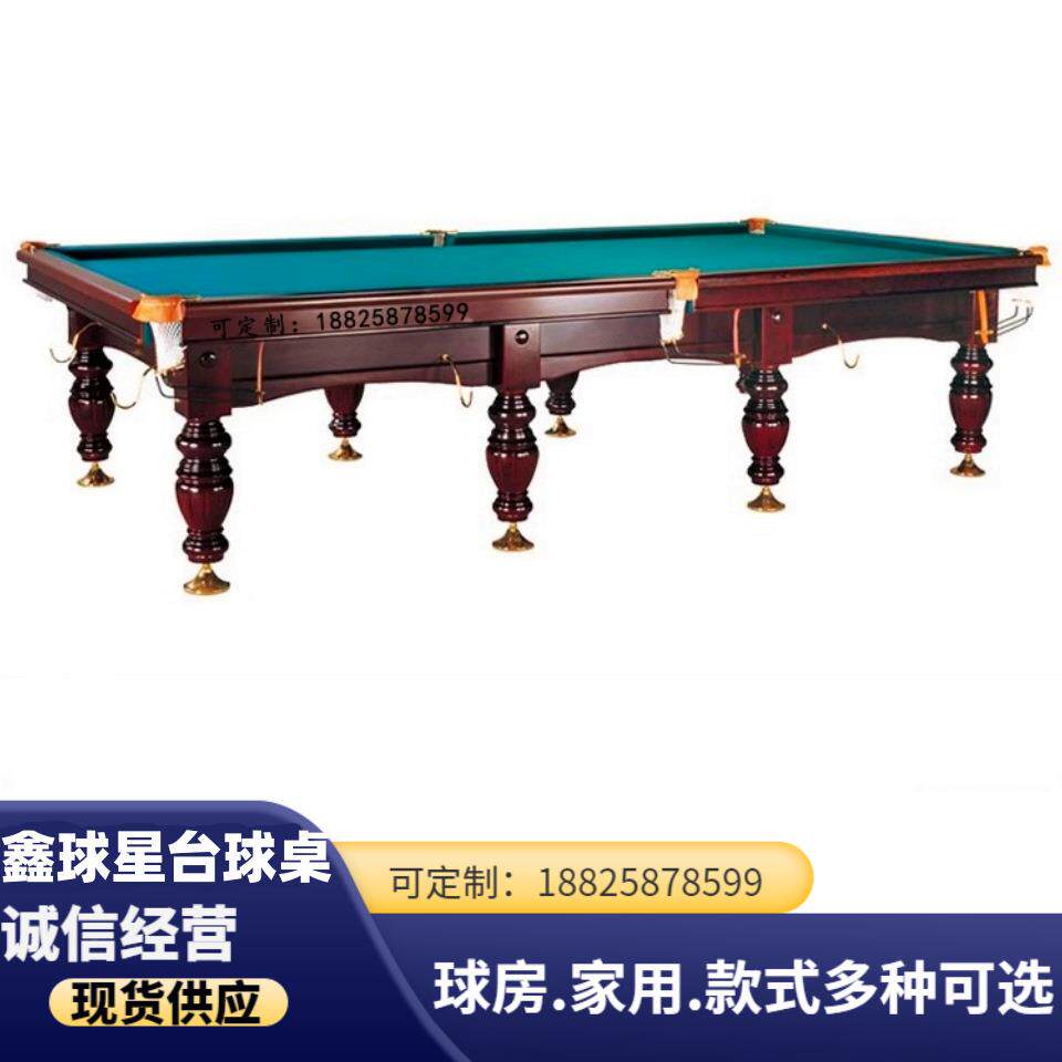 星鑫球俄桌式台球牌斯诺克球广州深168圳台桌标准型家用室内台球