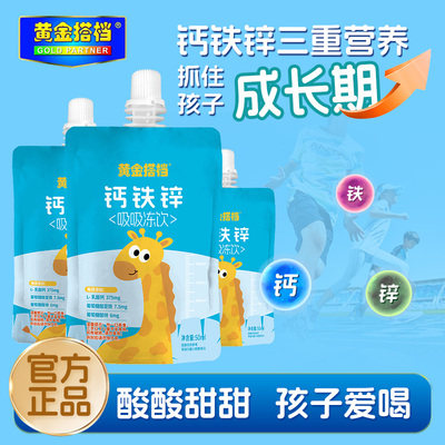 黄金搭档钙铁锌吸吸冻12袋独立装