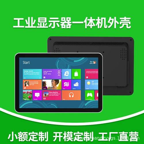 15.6寸电容触摸电脑一体电视显示器广告点歌机外壳套料件触摸屏