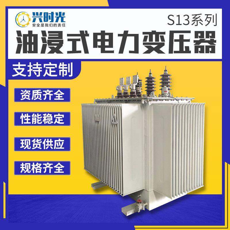 S13油浸式变压器200/315/400kva铜芯铝芯高压电力10kv变压器