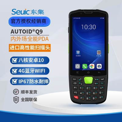 SEUIC东集AUTOIDQ9采集器终端