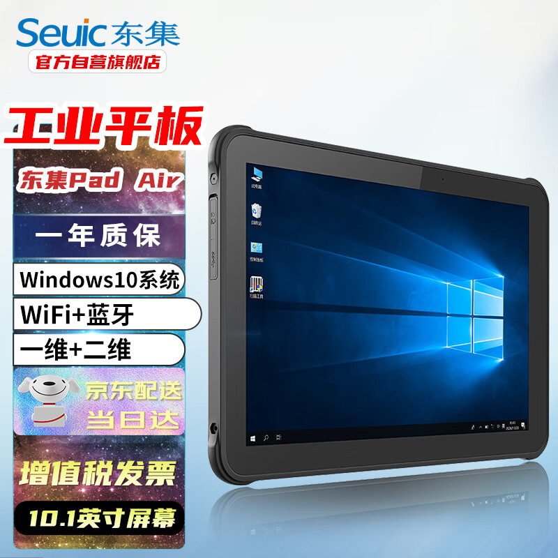 Seuic东集AUTOIDAir工业平板