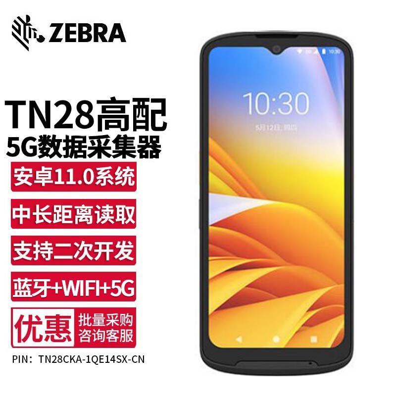 ZEBRA斑马TN28PDA手持终端数据采集器巴枪盘点机优博讯东集新大陆