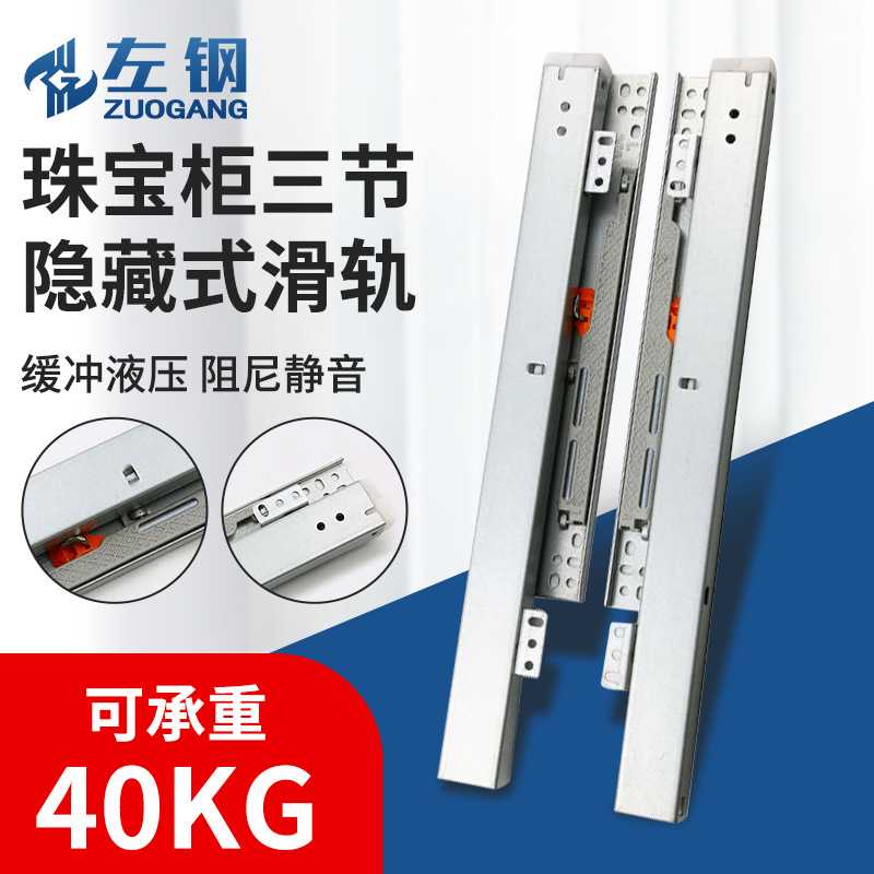 珠宝柜托底滑轨面包柜隐藏式轨道三节缓冲阻尼导轨底装反弹滑轨