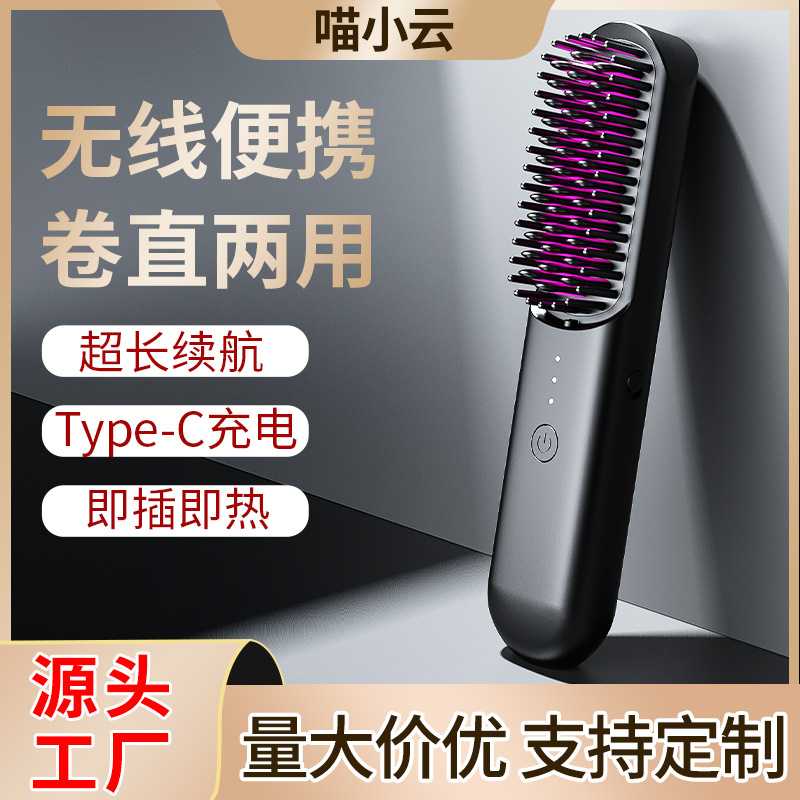 直发梳负离子不伤发家用无线便携式充电直发器直卷两用电动美发梳