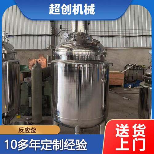 液体电加热搅拌配料釜化工浆料混合搅拌罐乳化真空反应釜定制