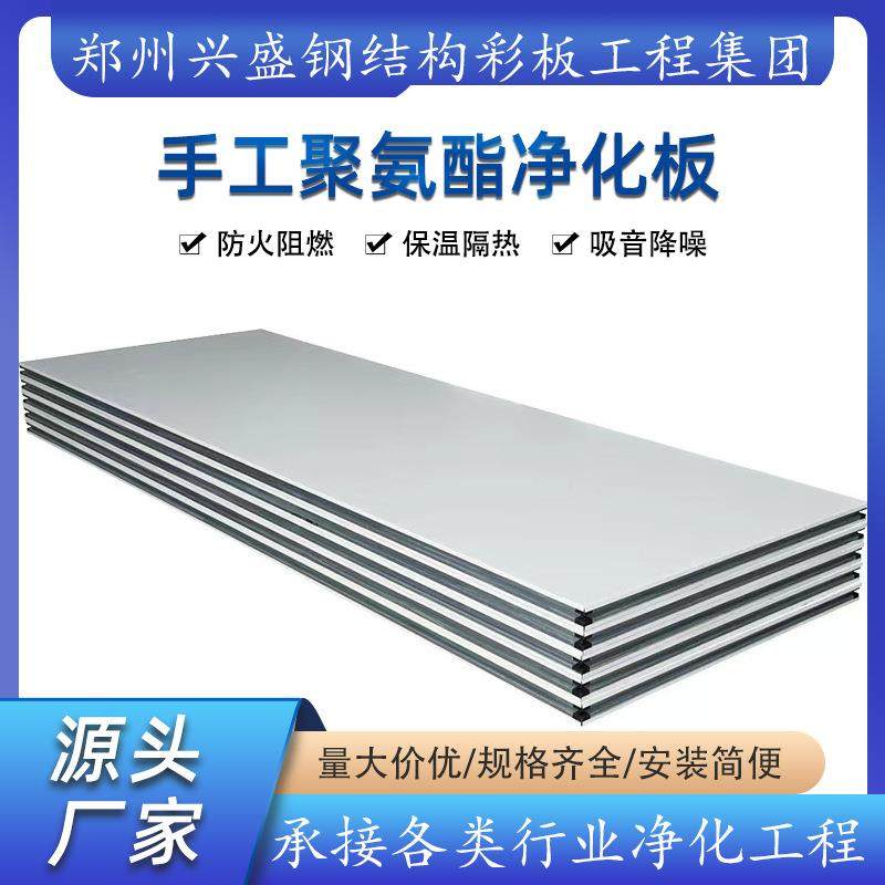 食品厂无菌车间机制聚氨酯净化板保温隔音隔墙50mm净化板生产厂家,基础建材,隔热保温片,淘宝优惠券,粉丝福利购,淘宝优惠卷