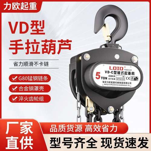 三角手拉葫芦1/2/吊葫芦5吨10t葫芦吊机手动小型HSC三角起重倒链