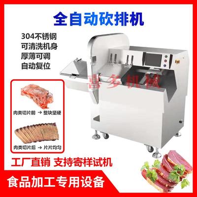 全自动冷冻牛排切片机商用大型猪排砍排机数控可调肥牛切片机