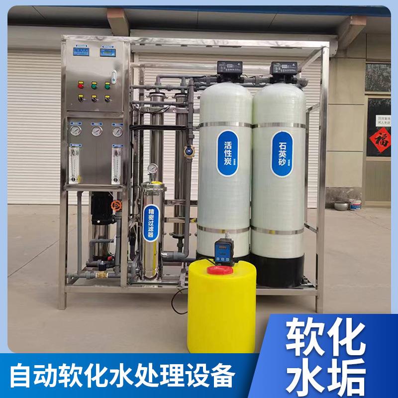 配套锅炉蒸汽发生器工业净水器0.25T-1T水处理纯水机RO反渗透设备