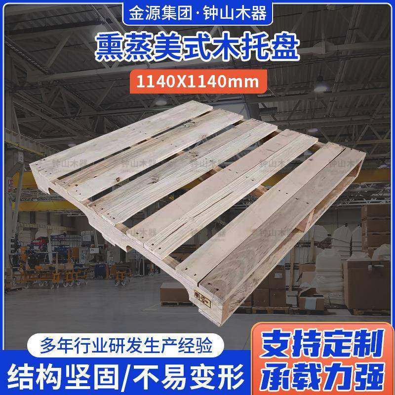 熏蒸美式木托盘1140X1140叉车仓库物流卡板防潮板仓储货架木托盘,包装,塑料托盘,淘宝优惠券,粉丝福利购,淘宝优惠卷