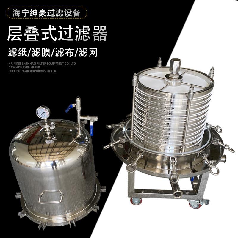 层叠式过滤器微孔膜过滤活性炭悬浮物沉淀物全封闭板框过滤器