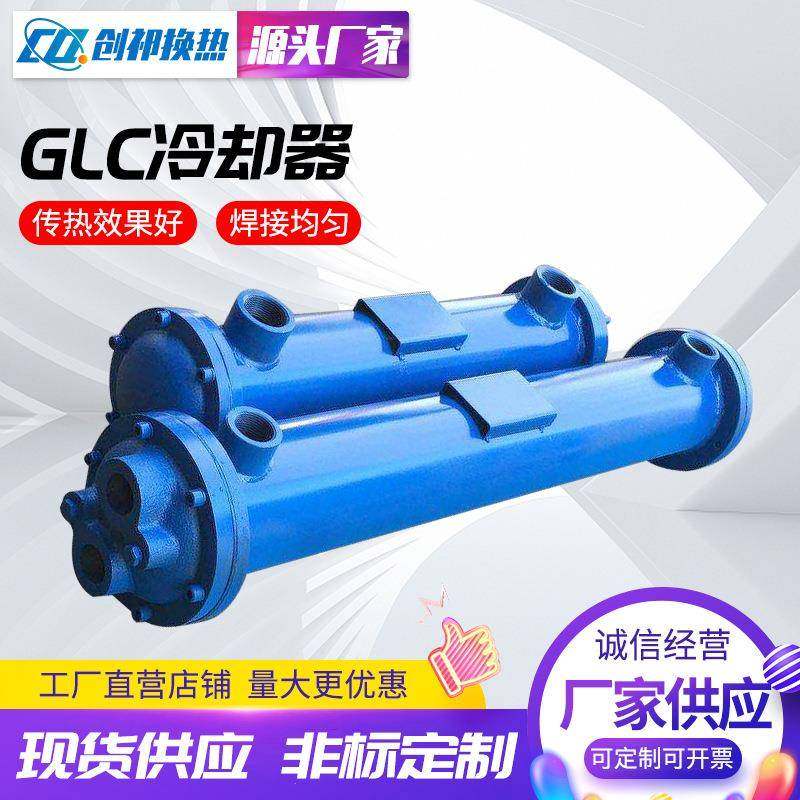 GLC冷却器厂家供应风冷冷却器列管式换热器不锈钢列管式冷却器,五金/工具,水泵,淘宝优惠券,粉丝福利购,淘宝优惠卷