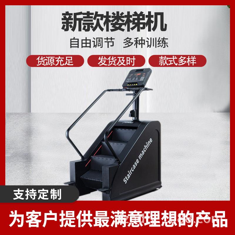 商用楼梯机健身房有氧攀爬机窗口屏攀爬机登山机爬楼机健身器材