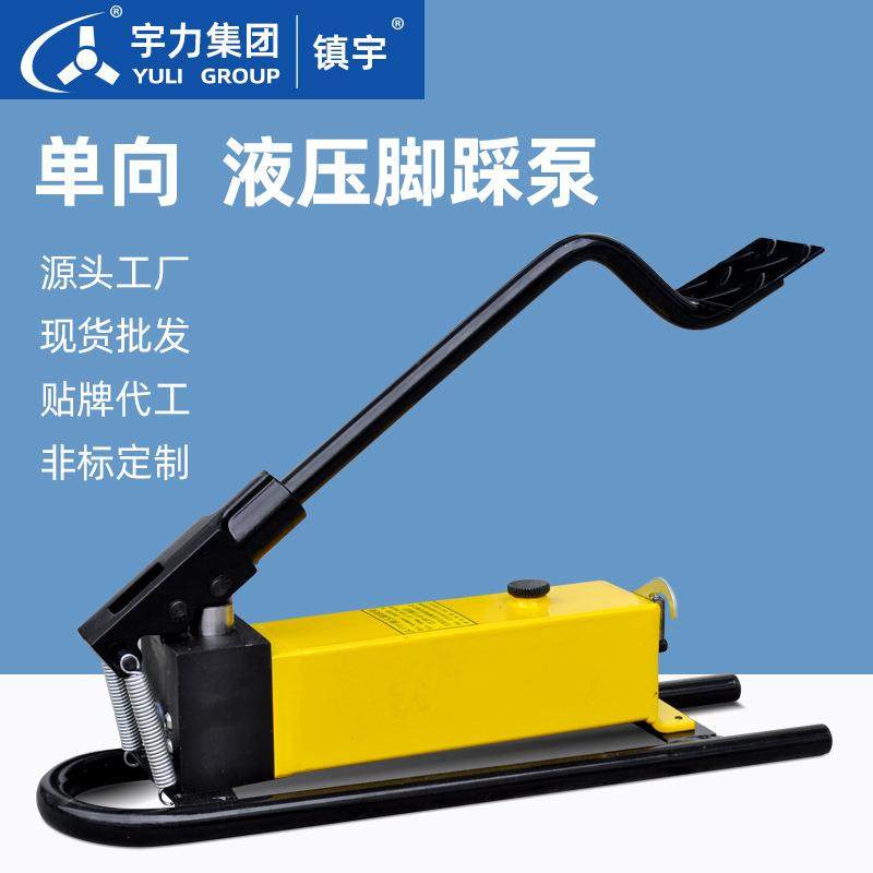 超高压脚踩泵63Mpa1L3L5L10L厂家直销脚踏式液压油泵宇力集团