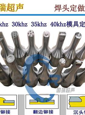 28khz超声波铝焊头35khz超声波钛合金焊头钛模换能器20khz模具
