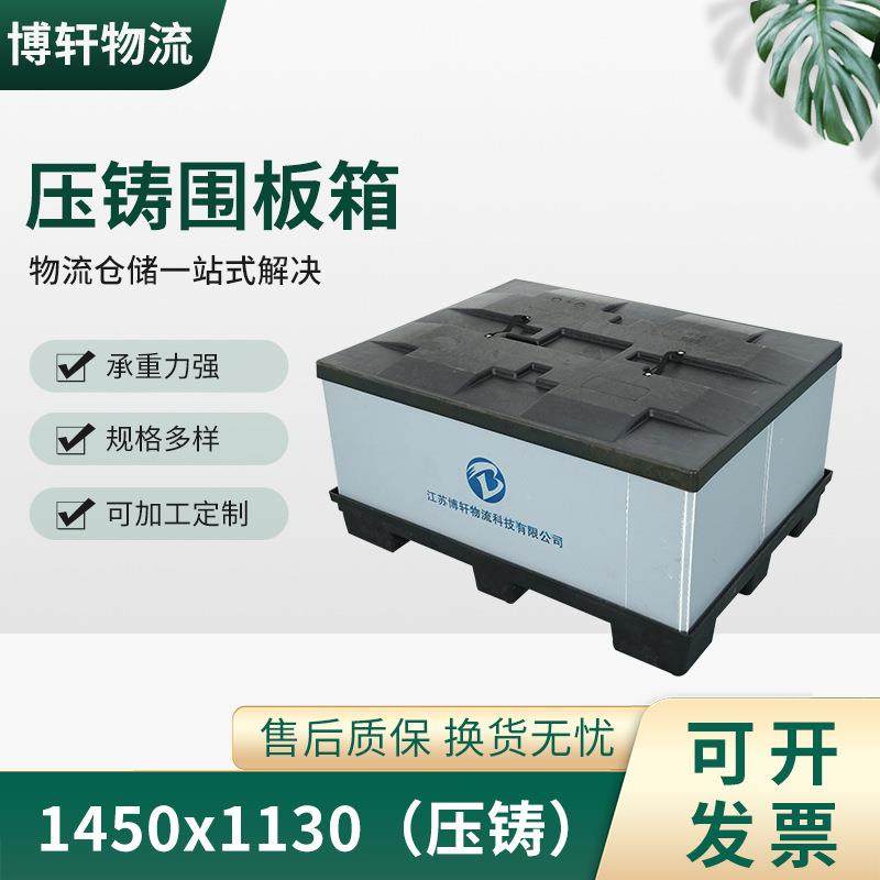 1450x1130压铸天地盖围板箱塑料折叠周转箱汽车零件围板箱,包装,塑料托盘,淘宝优惠券,粉丝福利购,淘宝优惠卷