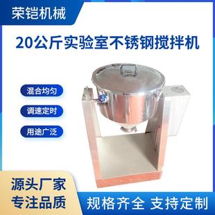实验室小型不锈钢搅拌机医药化工粉体搅拌机调味品添加剂混合机