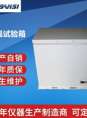 低温保存箱试验箱-30/40/60/86℃低温保存箱100L/150L/300L/370L