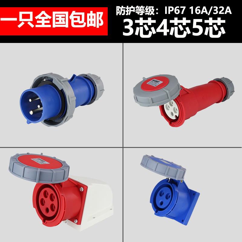 IP67新型工业航空防水插头插座连接器3芯4 5芯16/32A三相四线防尘