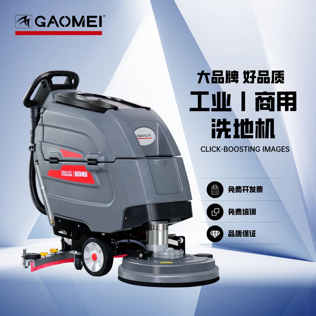 高美GM45B手推式洗地机工业工厂车间拖地机仓库商场
