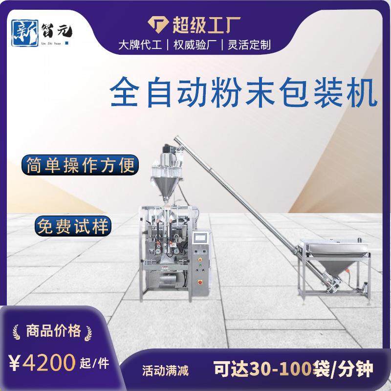 干燥剂包装机立式多功能包装机组合计量分料全自动粉末包装机高效,五金/工具,其他机械五金,淘宝优惠券,粉丝福利购,淘宝优惠卷