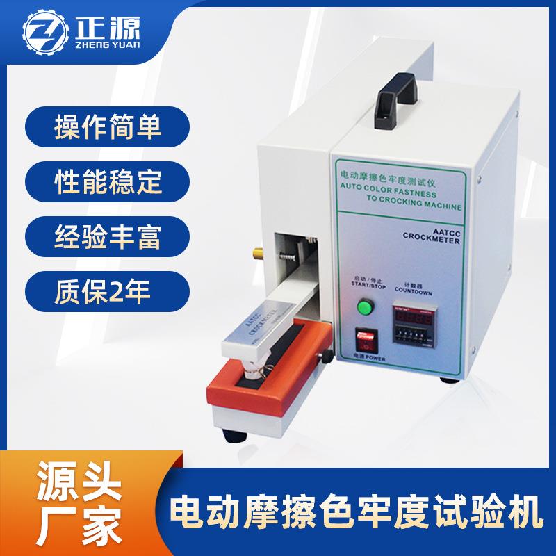 电动脱色试验机电动摩擦色牢度电动干湿摩擦色牢度纺织脱色试验机