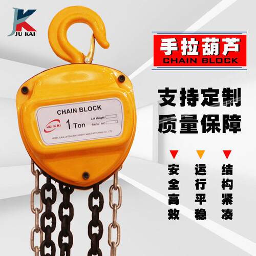 工厂直供HS-C型1吨2吨吨5吨10吨米，6米手动倒链三角形手拉葫芦