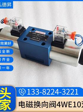 4WE10电磁换向阀电磁阀4WE10G31/CW220N9Z5L液压阀厂家直供