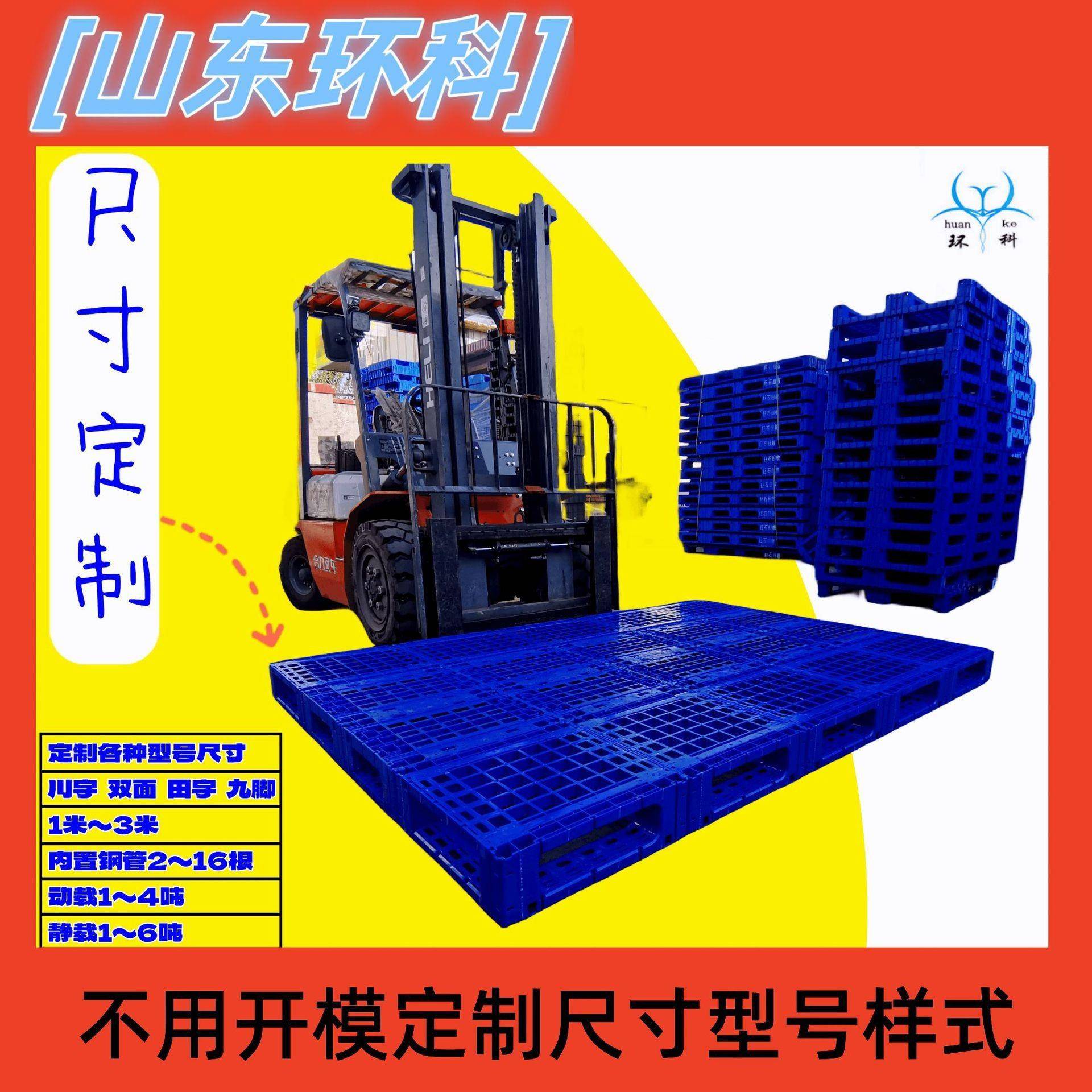 湖南厂家直营组合式重型托盘定制大型塑料卡板1-米加长塑料栈板